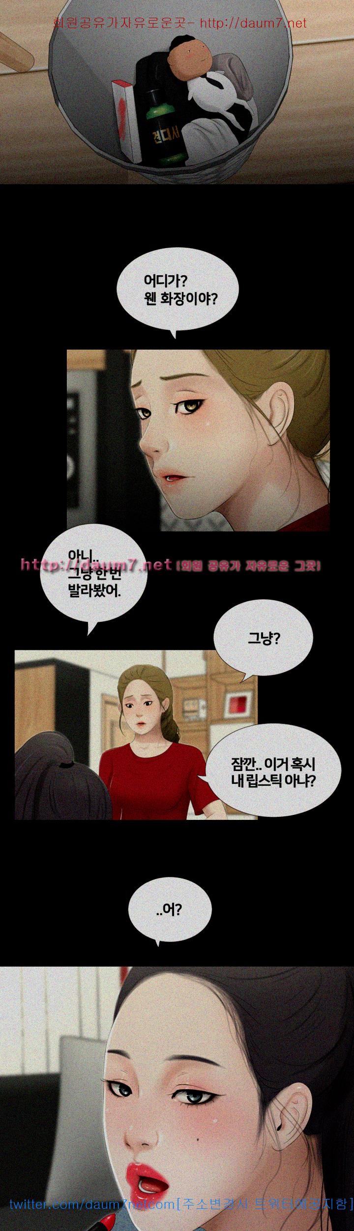Friends With Secrets Raw - Chapter 24 Page 28