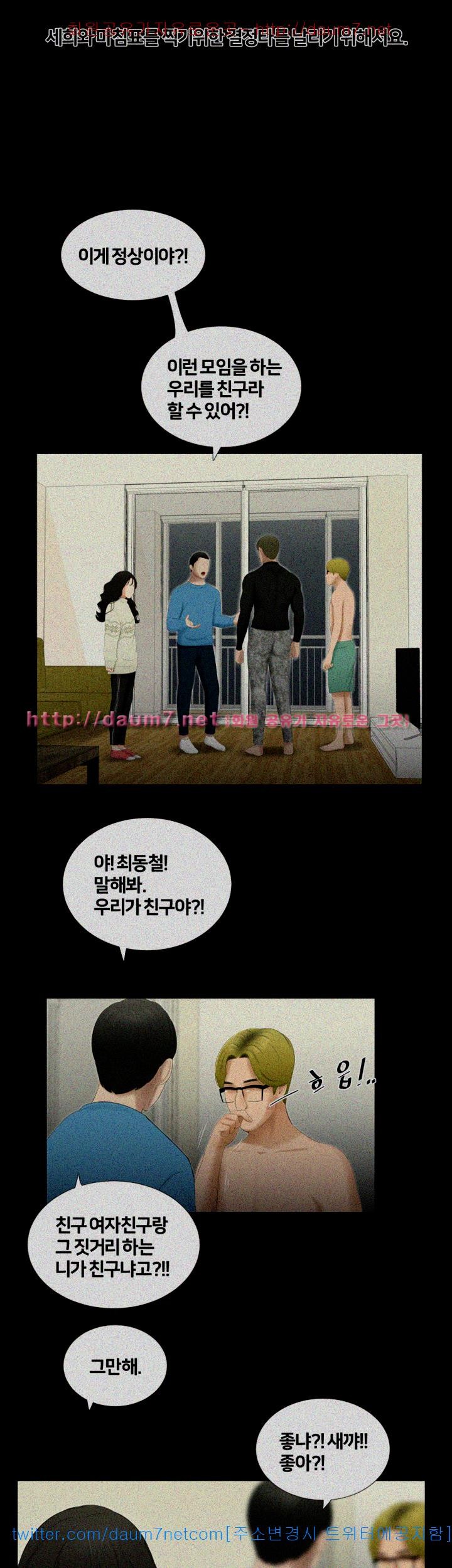 Friends With Secrets Raw - Chapter 25 Page 27