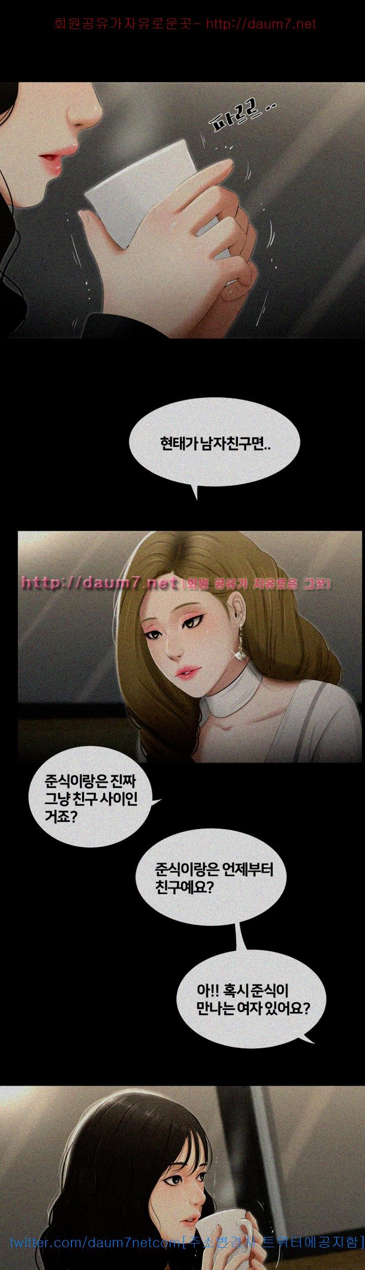 Friends With Secrets Raw - Chapter 29 Page 7