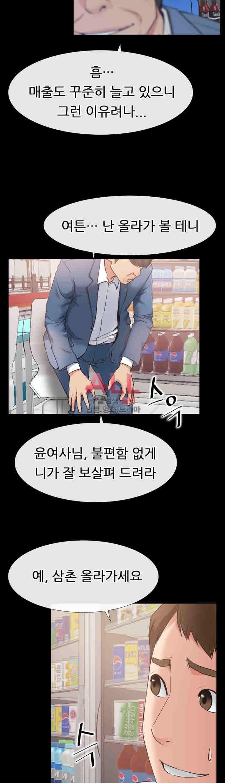 Convenience Store Romance Raw - Chapter 22 Page 21