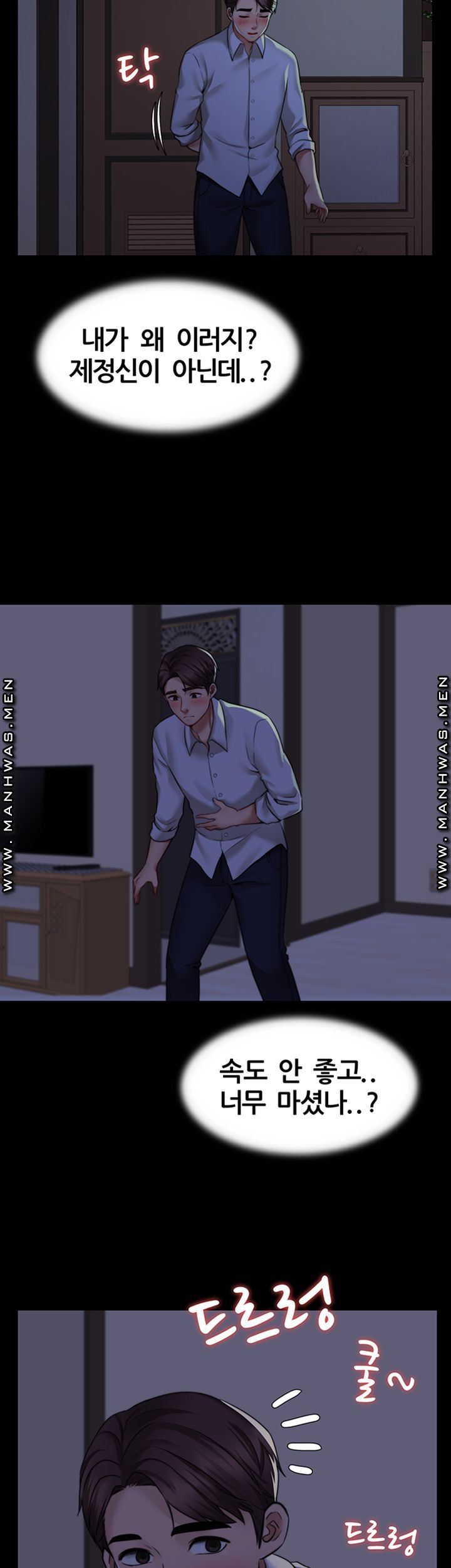 Different Dream Raw - Chapter 1 Page 61