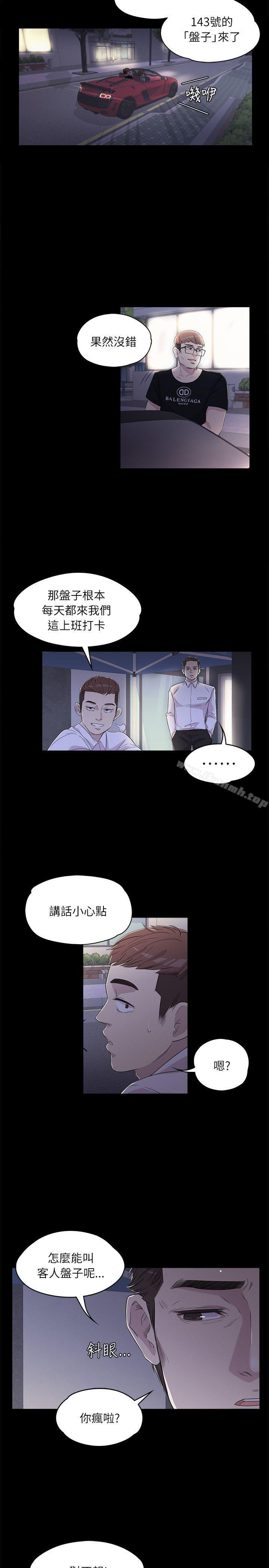 Gangnam Romance Raw - Chapter 2 Page 8