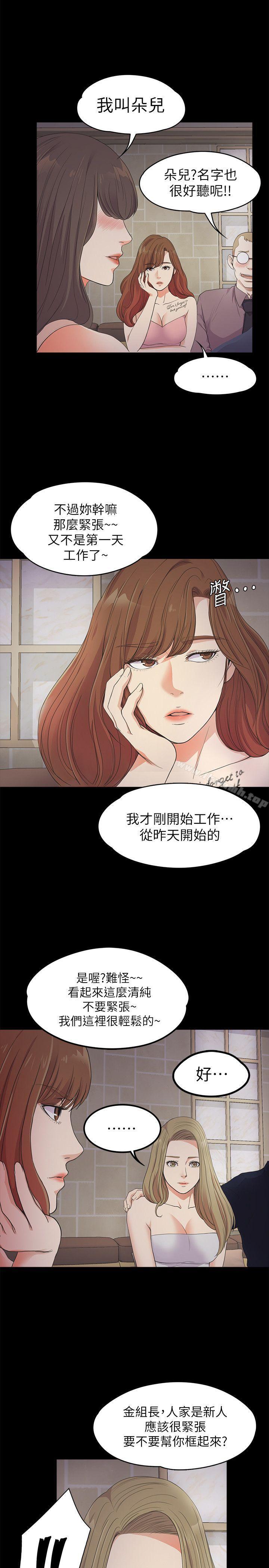 Gangnam Romance Raw - Chapter 21 Page 23