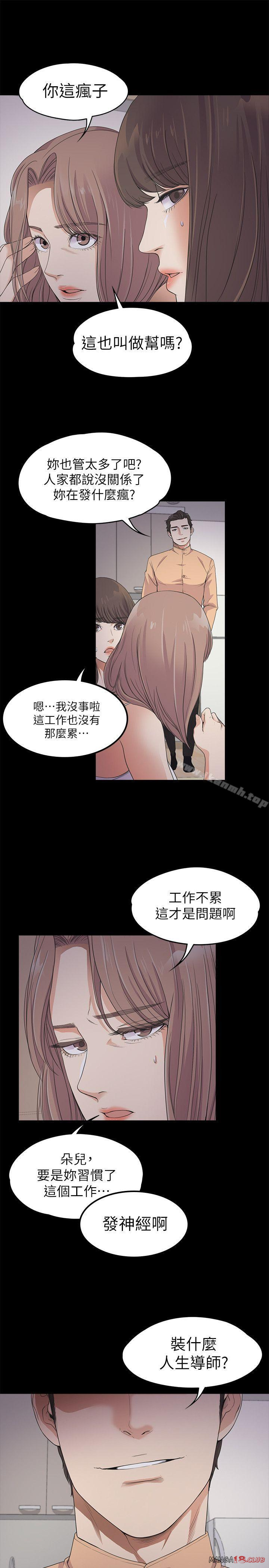 Gangnam Romance Raw - Chapter 21 Page 6