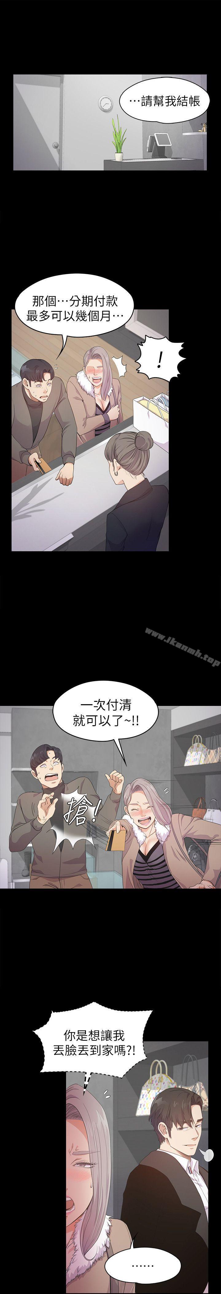 Gangnam Romance Raw - Chapter 30 Page 13