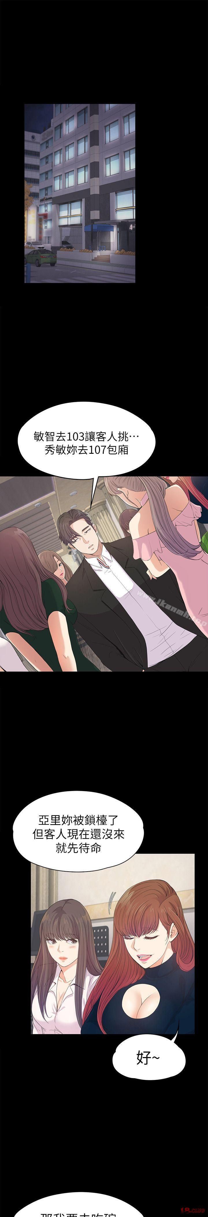 Gangnam Romance Raw - Chapter 39 Page 6