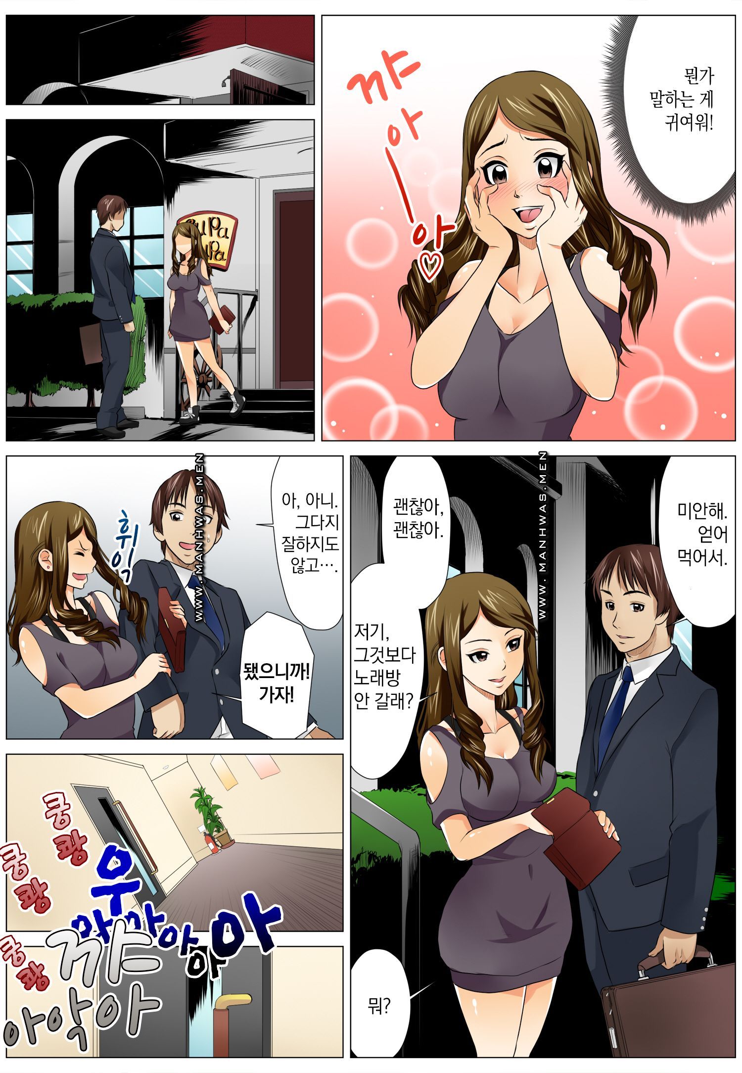 Love Champon [Niki] - Chapter 2 Page 11