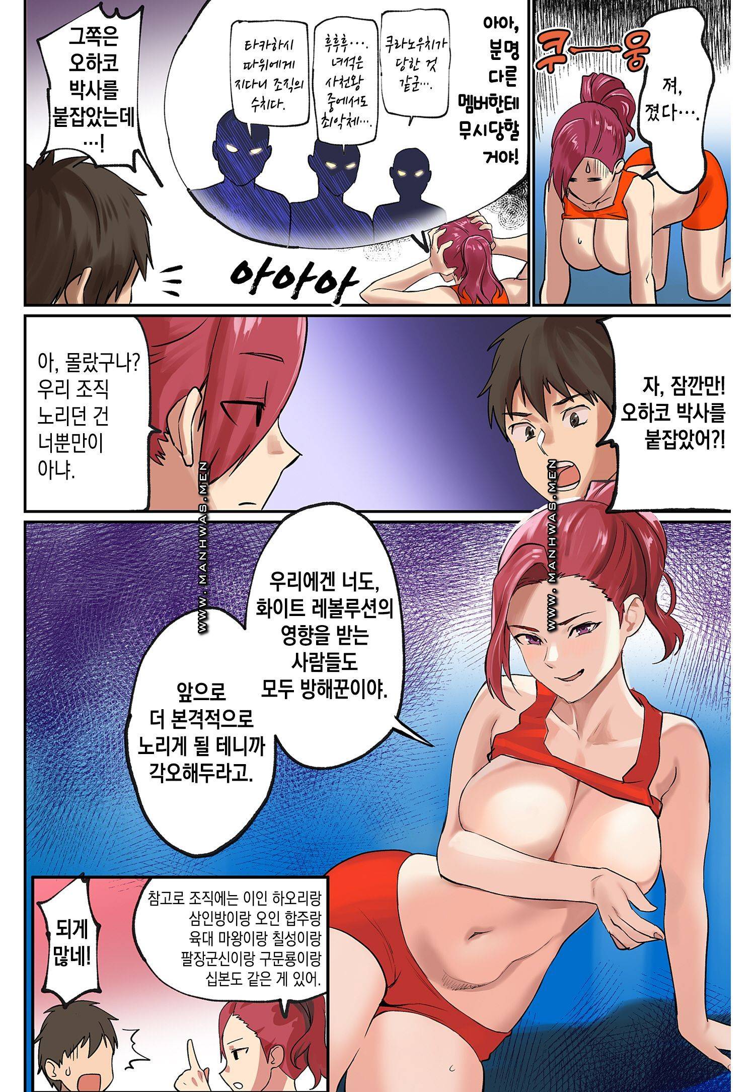 Breast Panic Raw - Chapter 17 Page 24
