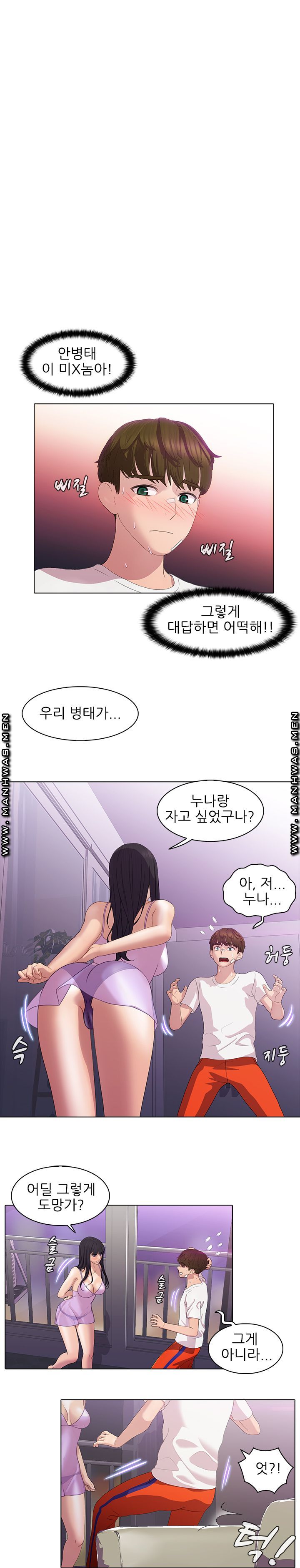 Sister's Friend Raw - Chapter 3 Page 2