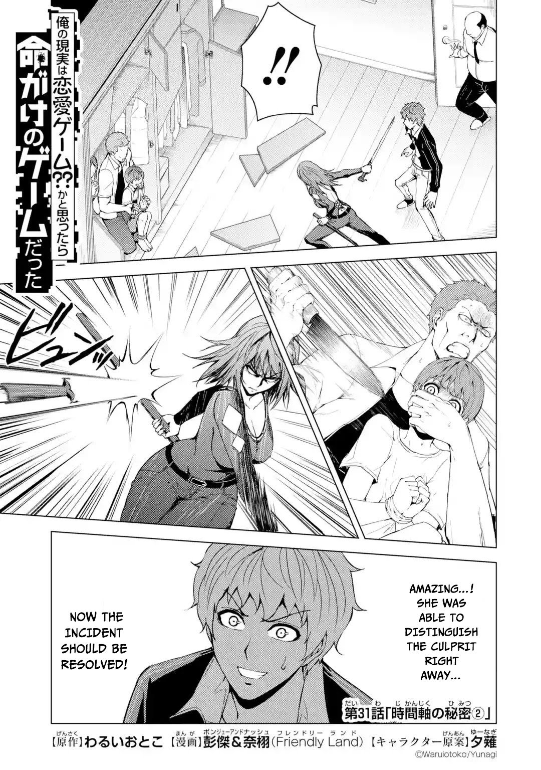 Ore no Genjitsu wa Renai Game?? ka to Omottara Inochigake no Game datta - Chapter 31.1 Page 2