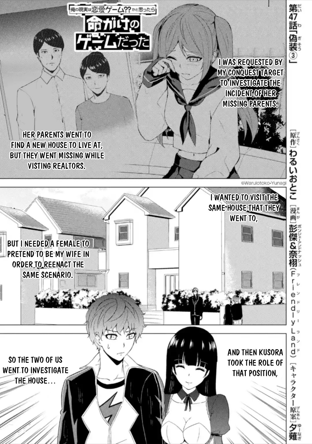 Ore no Genjitsu wa Renai Game?? ka to Omottara Inochigake no Game datta - Chapter 47 Page 2