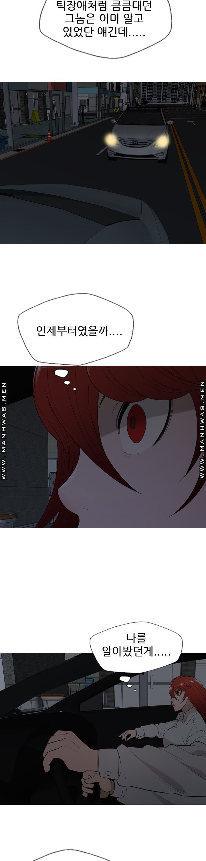 Op Girl Anna raw - Chapter 24 Page 7