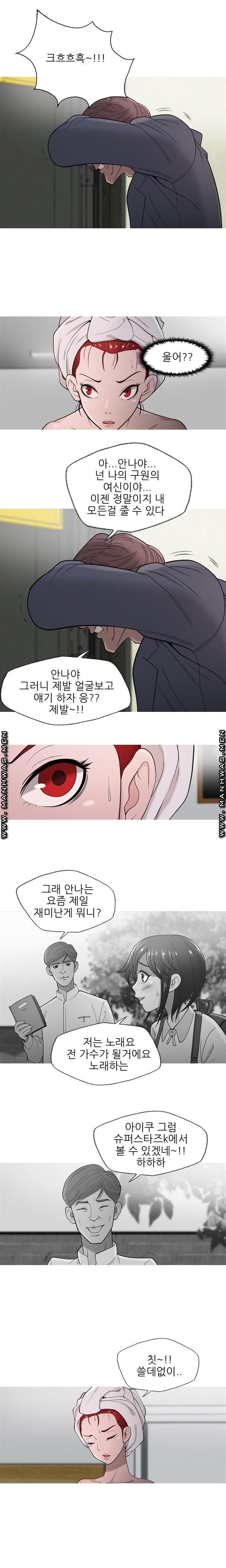 Op Girl Anna raw - Chapter 7 Page 12