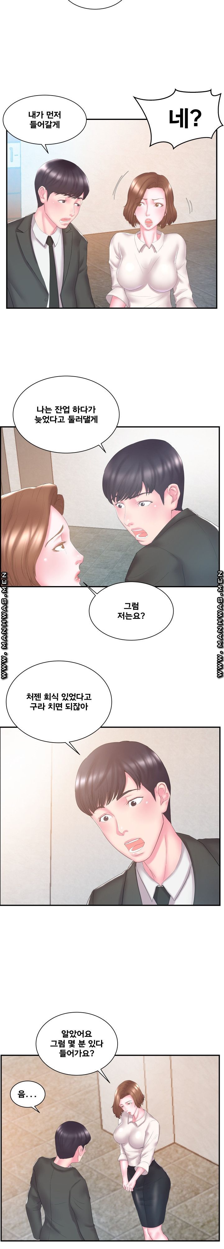 Wife's Sister Raw - Chapter 13 Page 4