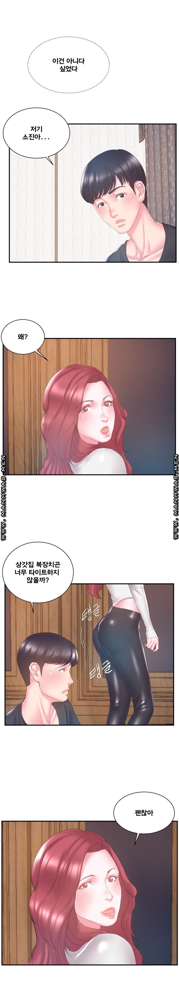 Wife's Sister Raw - Chapter 14 Page 9