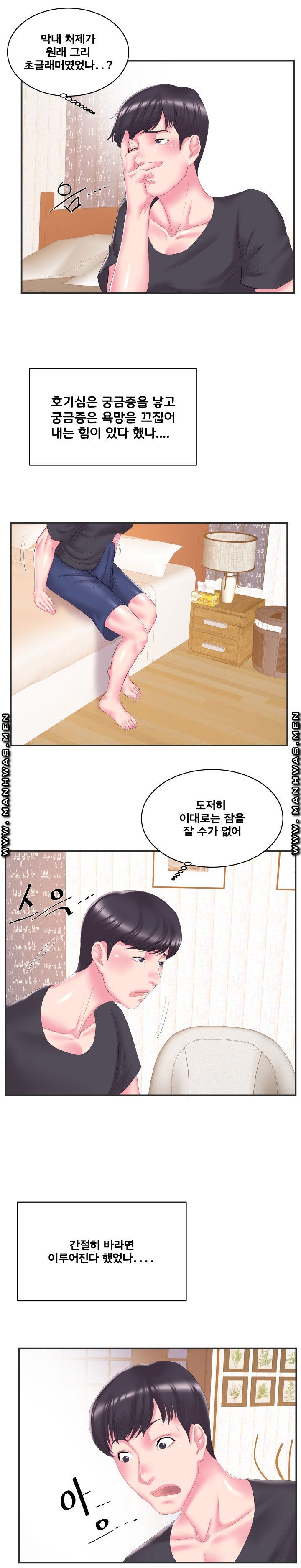Wife's Sister Raw - Chapter 24 Page 12