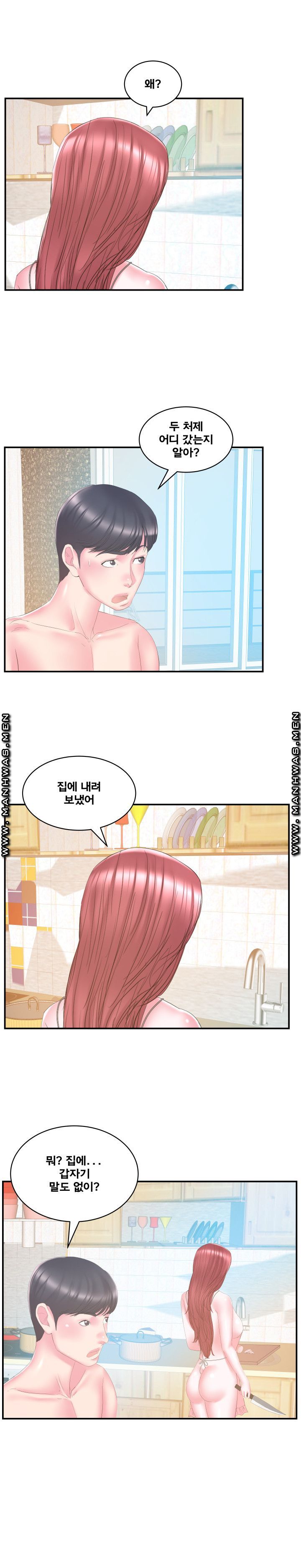 Wife's Sister Raw - Chapter 27 Page 2