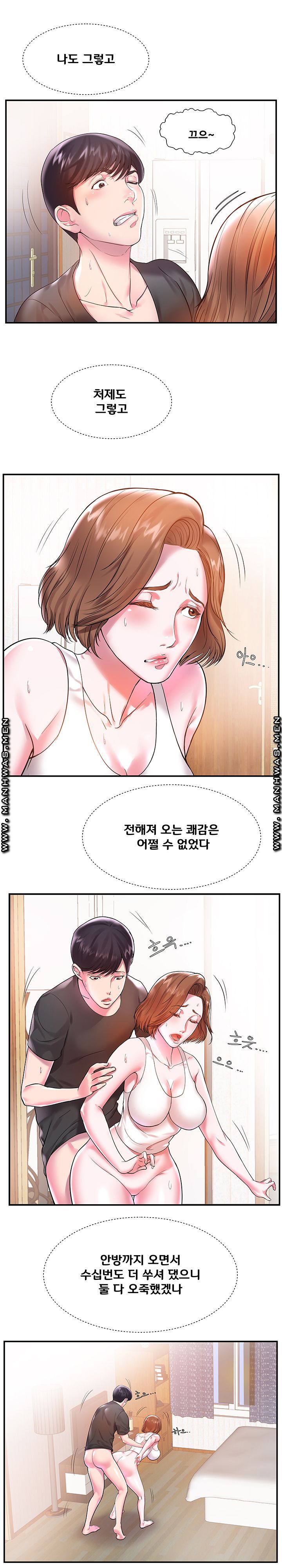 Wife's Sister Raw - Chapter 3 Page 3