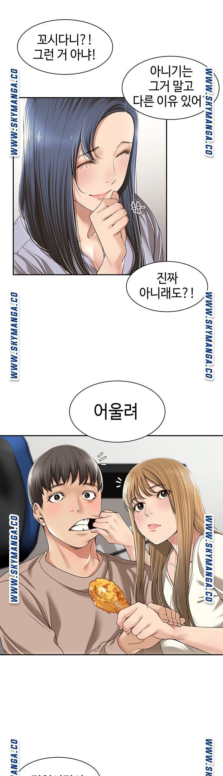 Friendly Relationship Raw - Chapter 2 Page 17