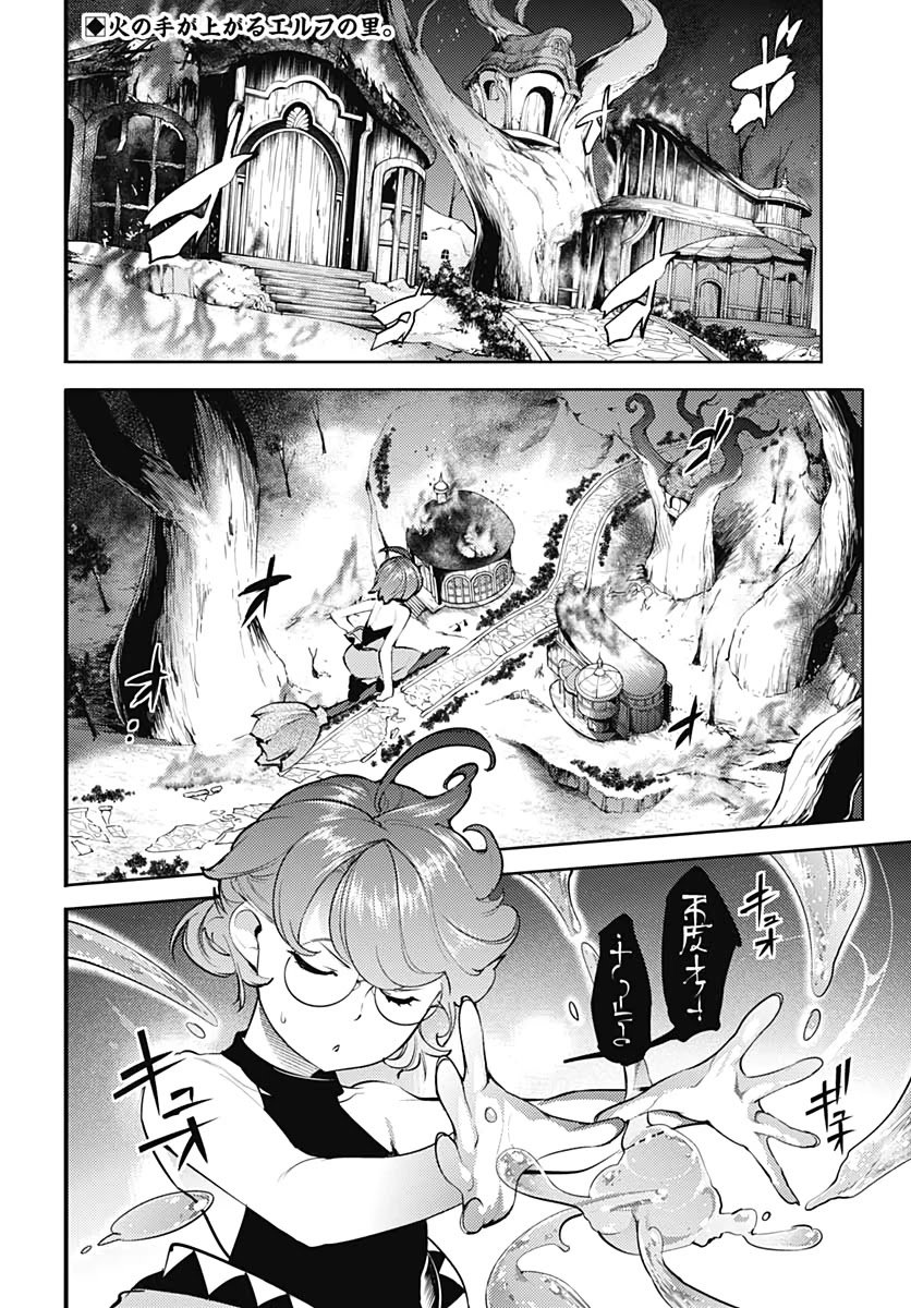Shuumatsu no Harem: Fantasia - Chapter 25 Page 4