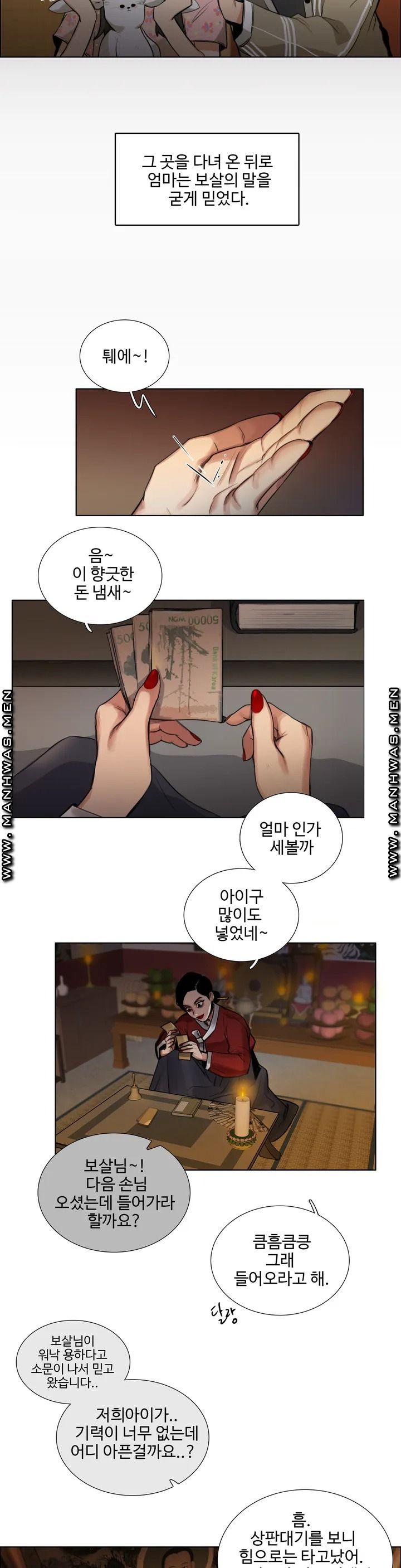 Wait Raw - Chapter 0 Page 6