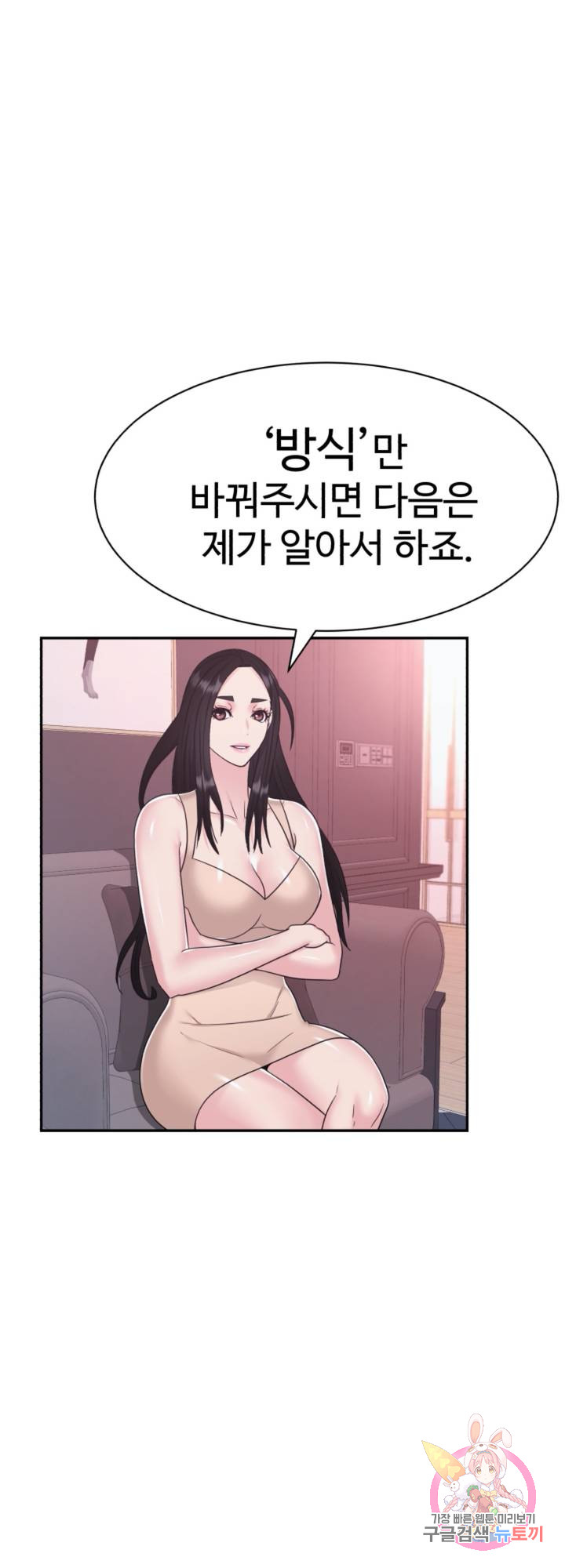 Lingerie Business Division - Chapter 16 Page 18