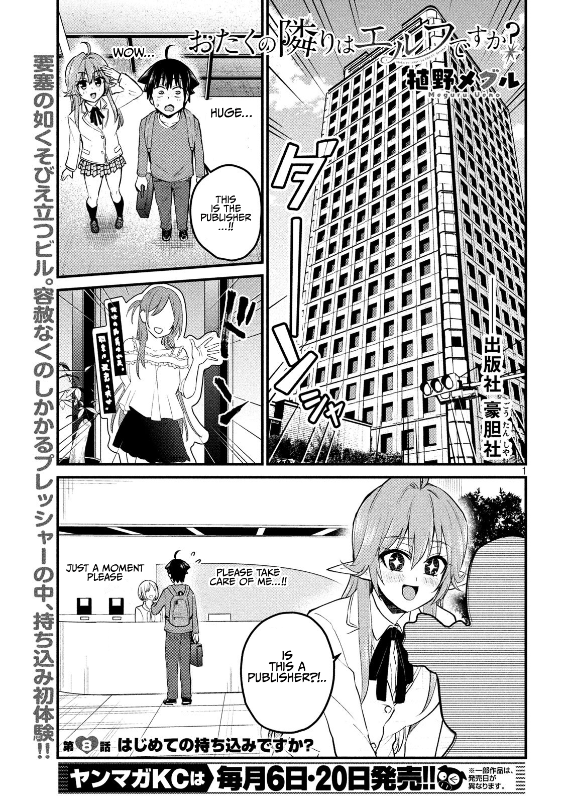 Otaku no Tonari wa ERUFU Desuka? - Chapter 8 Page 1