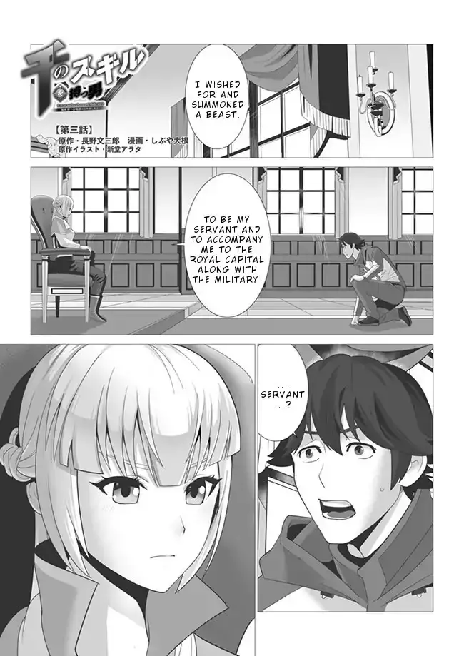 Sen no Skill wo Motsu Otoko: Isekai de Shoukanjuu Hajimemashita! - Chapter 3 Page 2