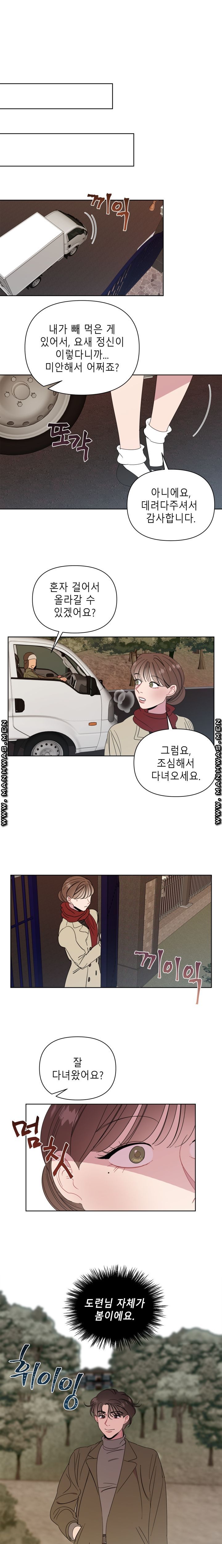 Heaven Raw - Chapter 7 Page 8