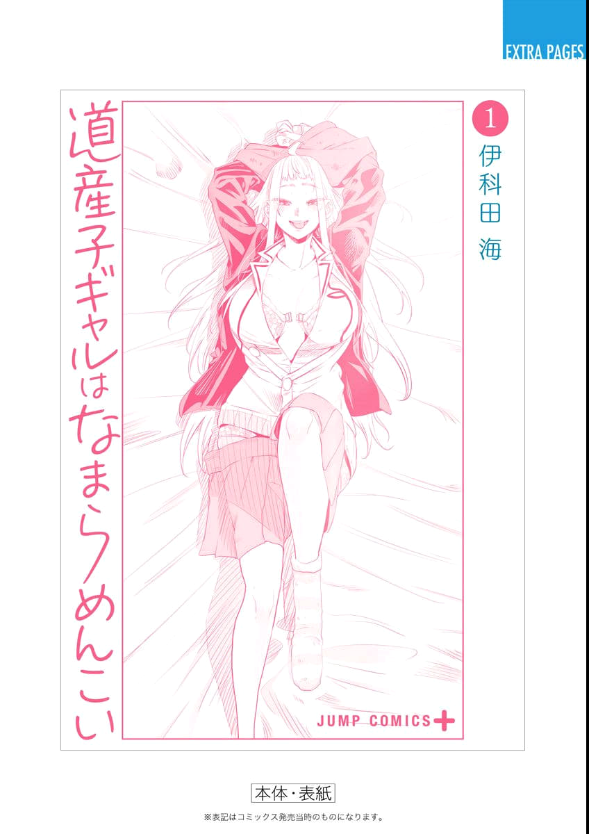Dosanko Gyaru Is Mega Cute - Chapter 7.9 Page 14