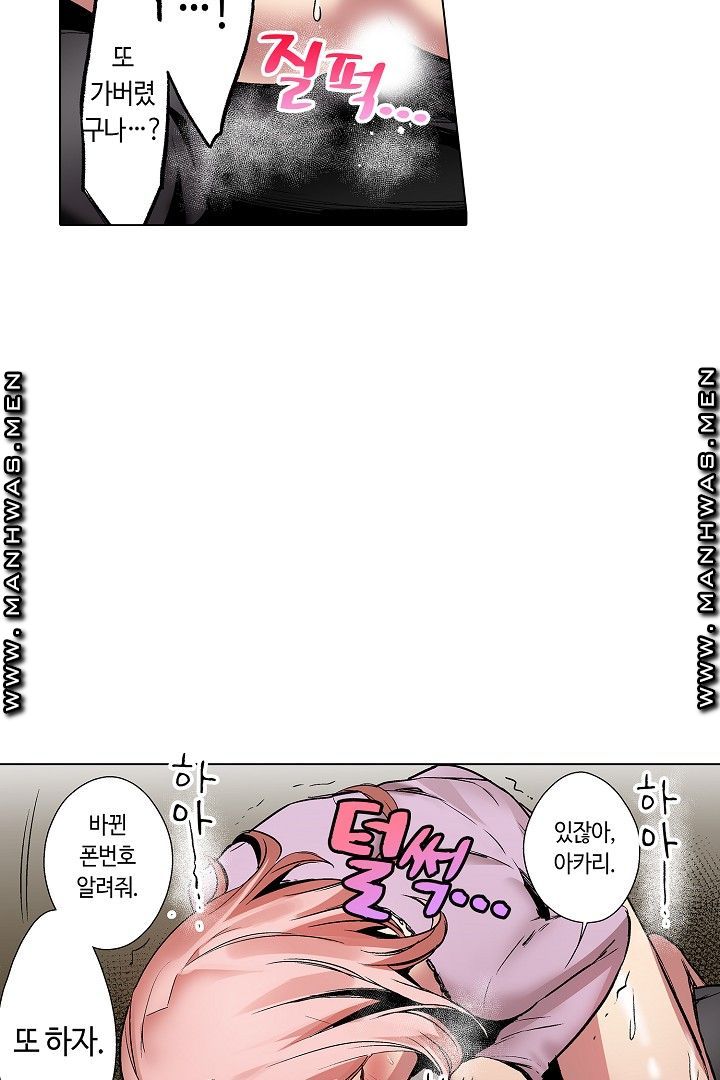 Provocative Woman Raw - Chapter 38 Page 43