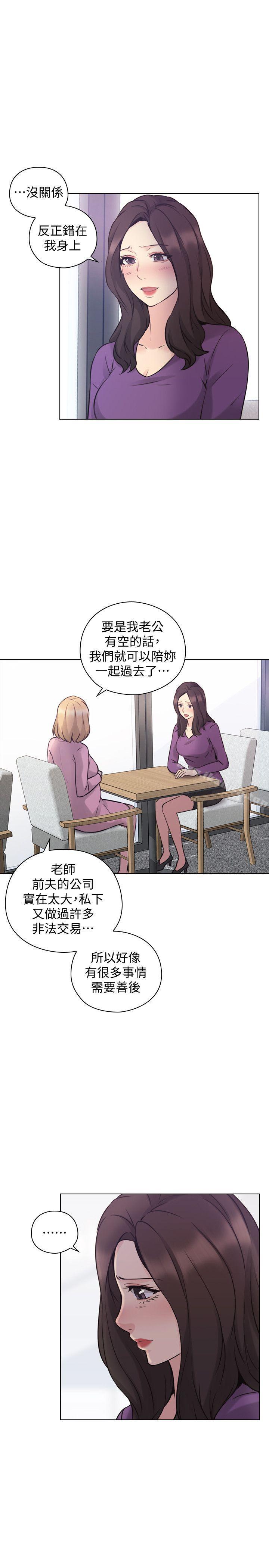 Teacher, Long Time No See Raw - Chapter 65 Page 29