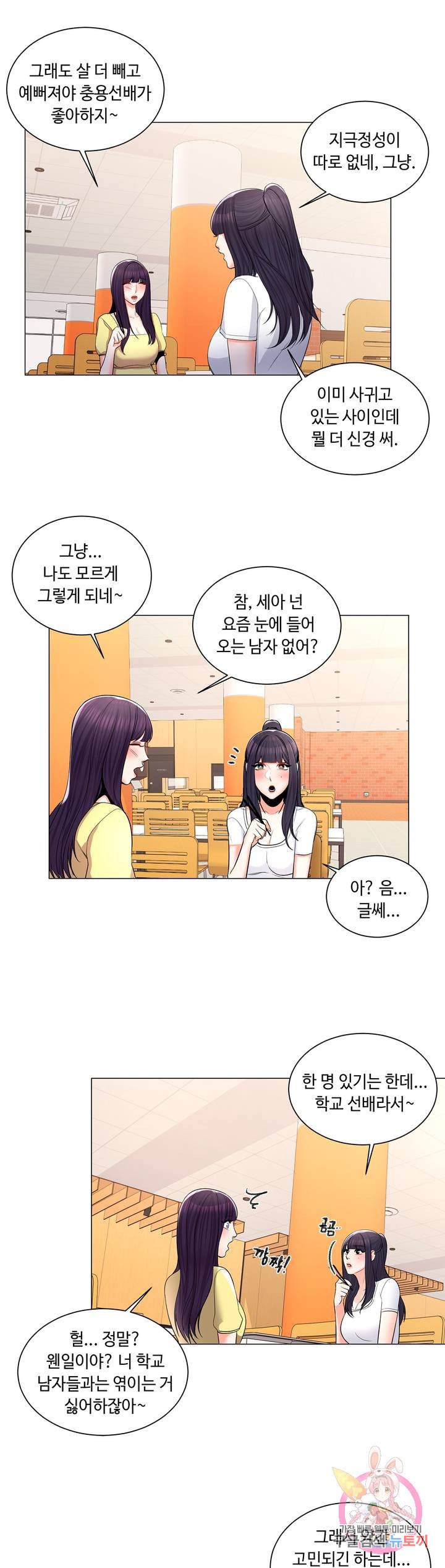 Campus Love Raw - Chapter 10 Page 26