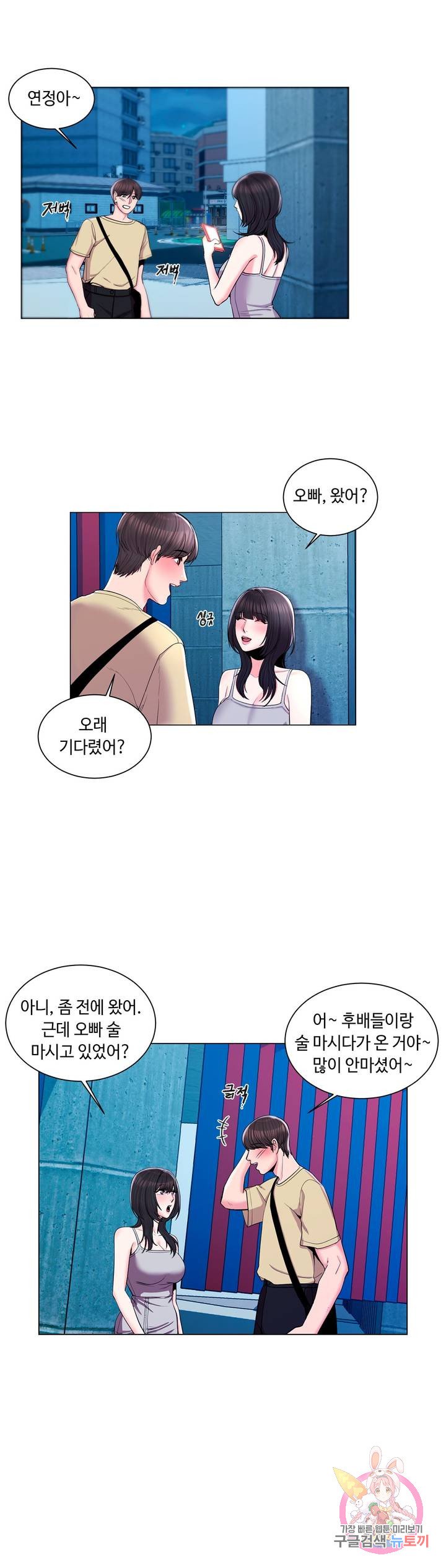 Campus Love Raw - Chapter 10 Page 8
