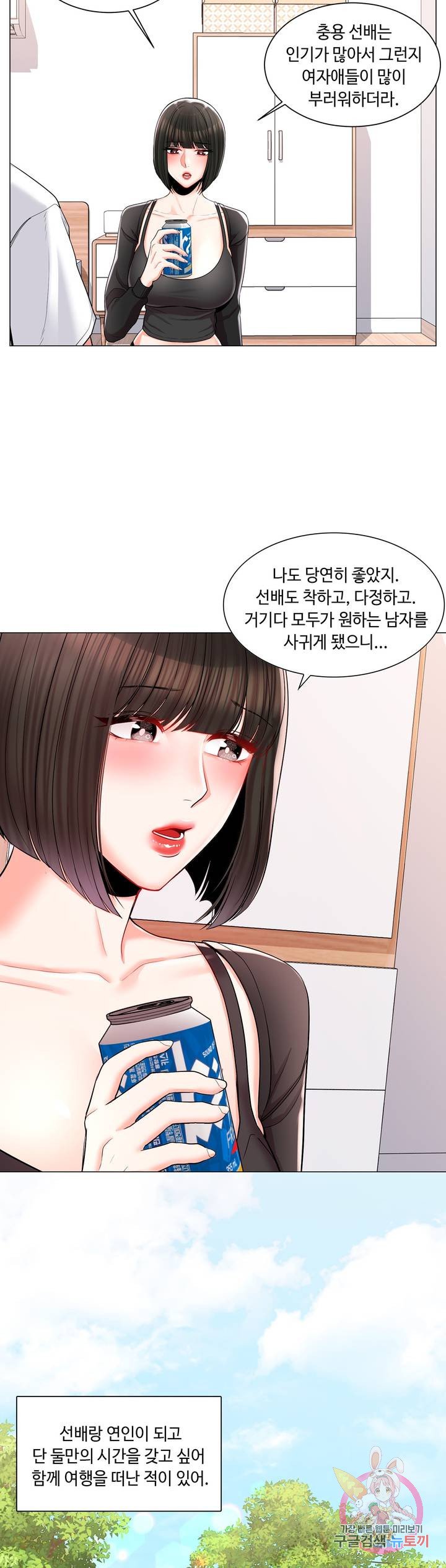 Campus Love Raw - Chapter 11 Page 17