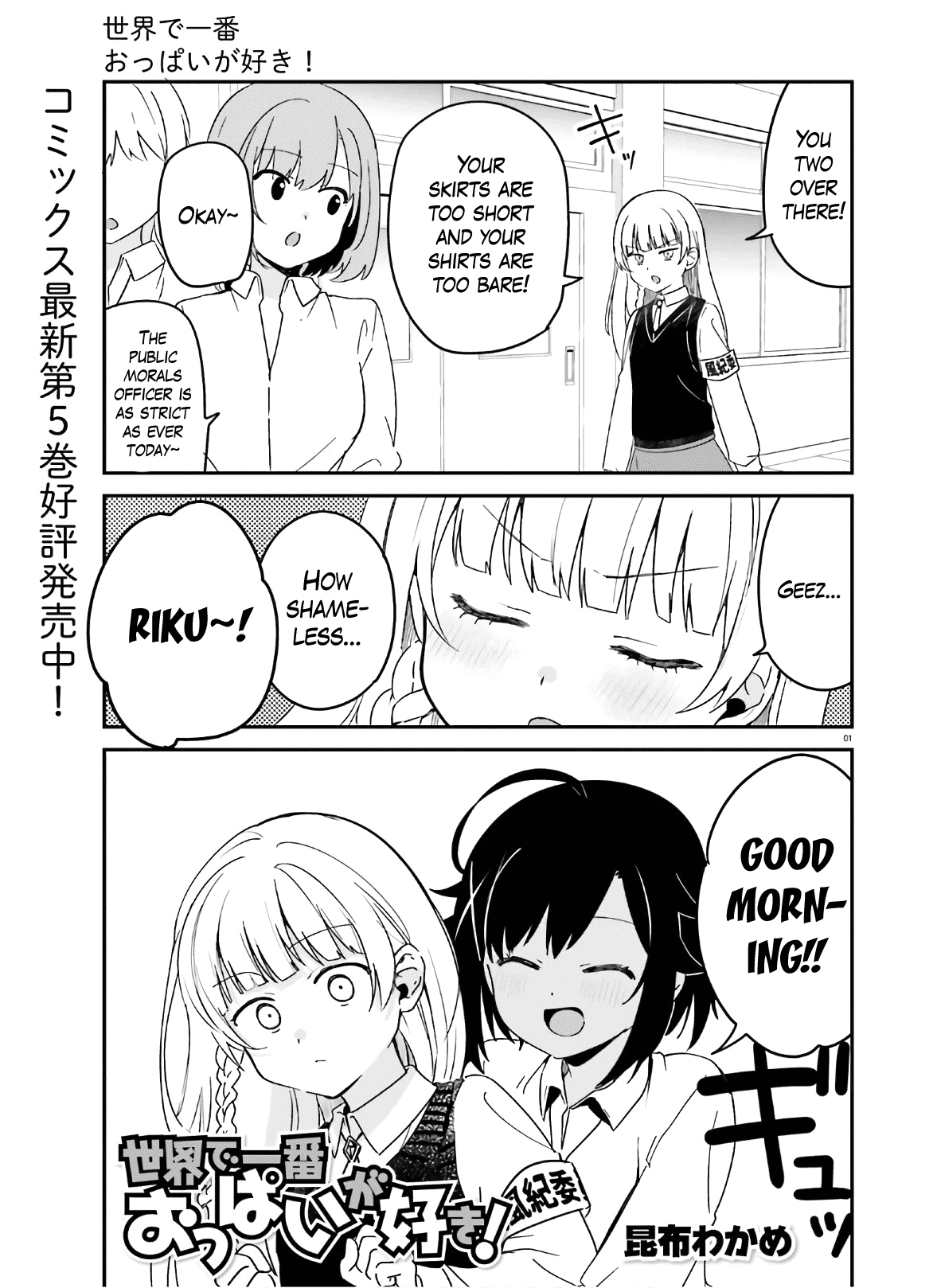 Sekai de Ichiban Oppai ga Suki! - Chapter 45 Page 1