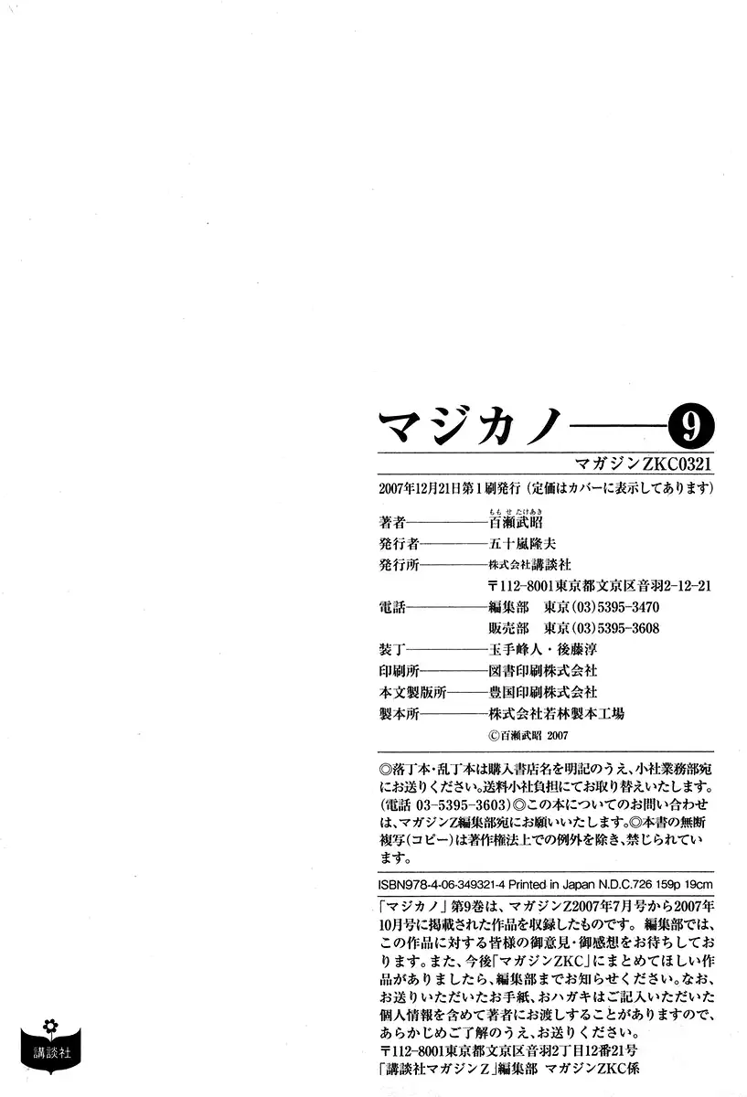 Magikano - Chapter 47 Page 44