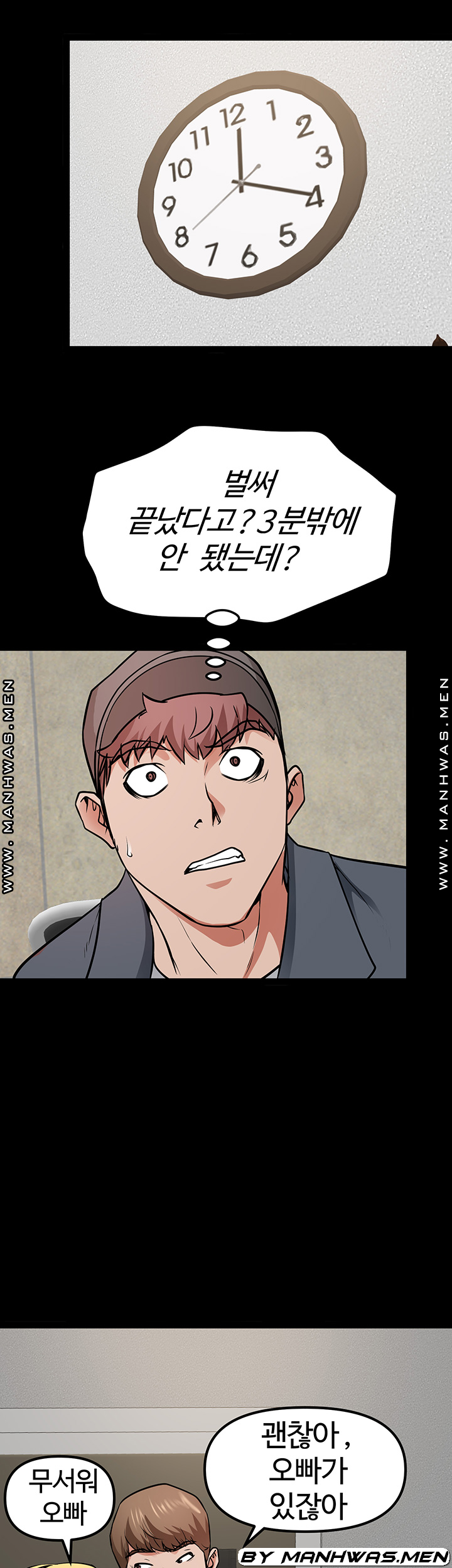 Bs Anger Raw - Chapter 12 Page 5