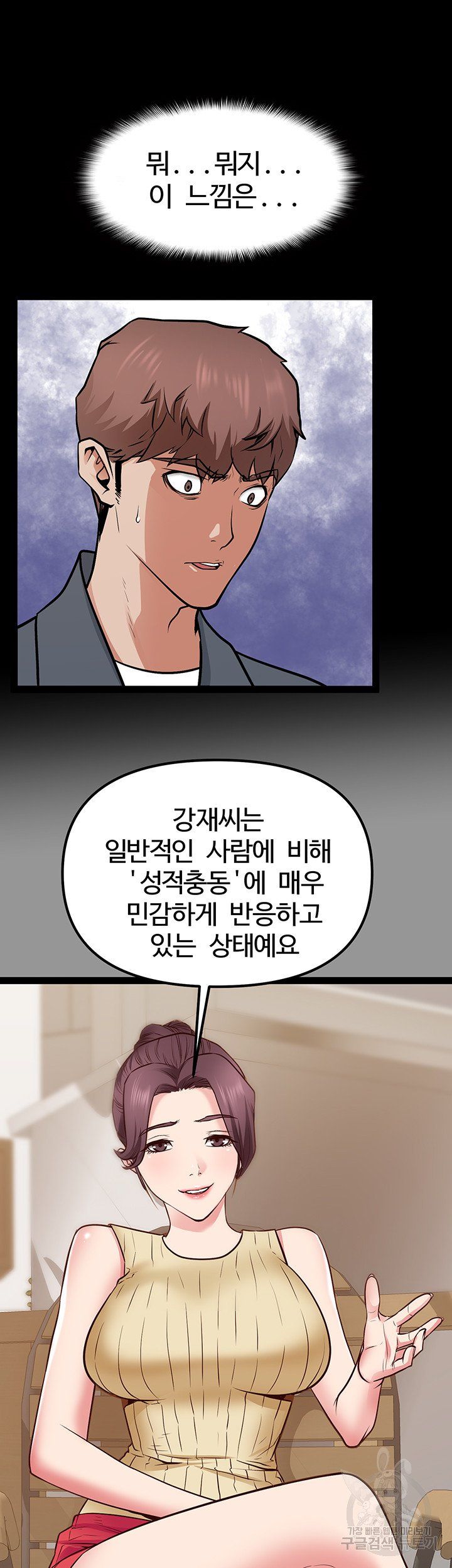 Bs Anger Raw - Chapter 6 Page 16