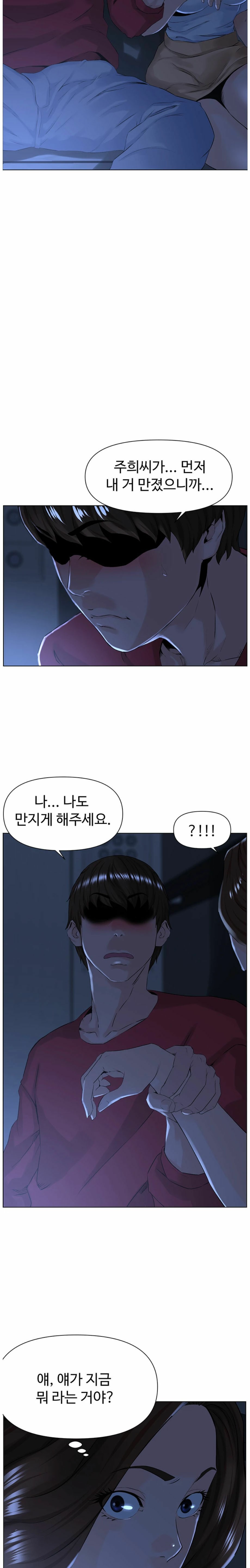 The Neighborhood Celebrity Raw - Chapter 3 Page 9