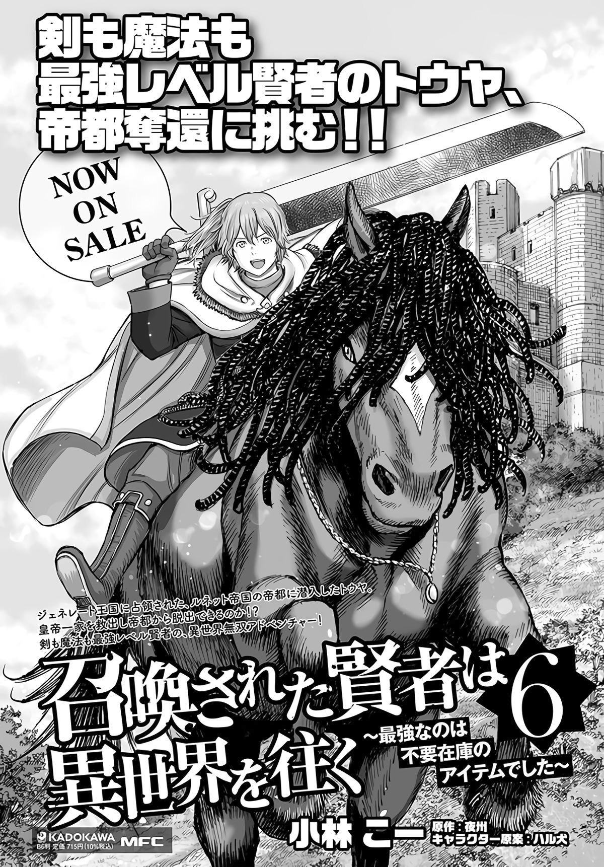 Shoukan sareta Kenja wa Isekai wo Yuku - Saikyou nano wa Fuyou Zaiko no Item deshita - Chapter 26 Page 38