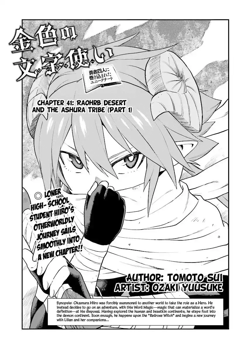 Konjiki no Word Master - Yuusha Yonin ni Makikomareta Unique Cheat - Chapter 41 Page 2