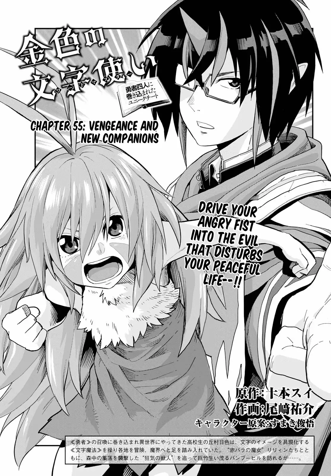 Konjiki no Word Master - Yuusha Yonin ni Makikomareta Unique Cheat - Chapter 55 Page 1