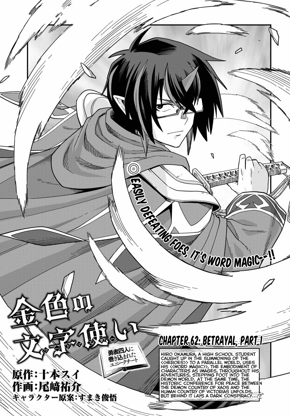 Konjiki no Word Master - Yuusha Yonin ni Makikomareta Unique Cheat - Chapter 62 Page 1