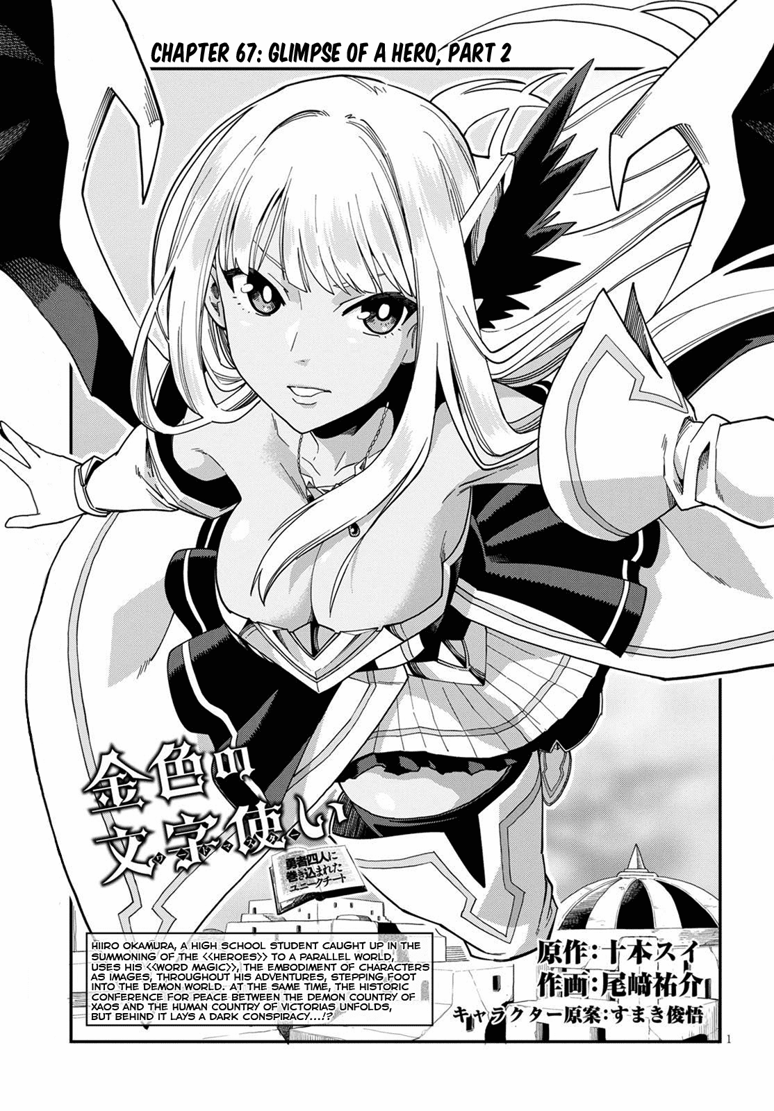 Konjiki no Word Master - Yuusha Yonin ni Makikomareta Unique Cheat - Chapter 67 Page 1