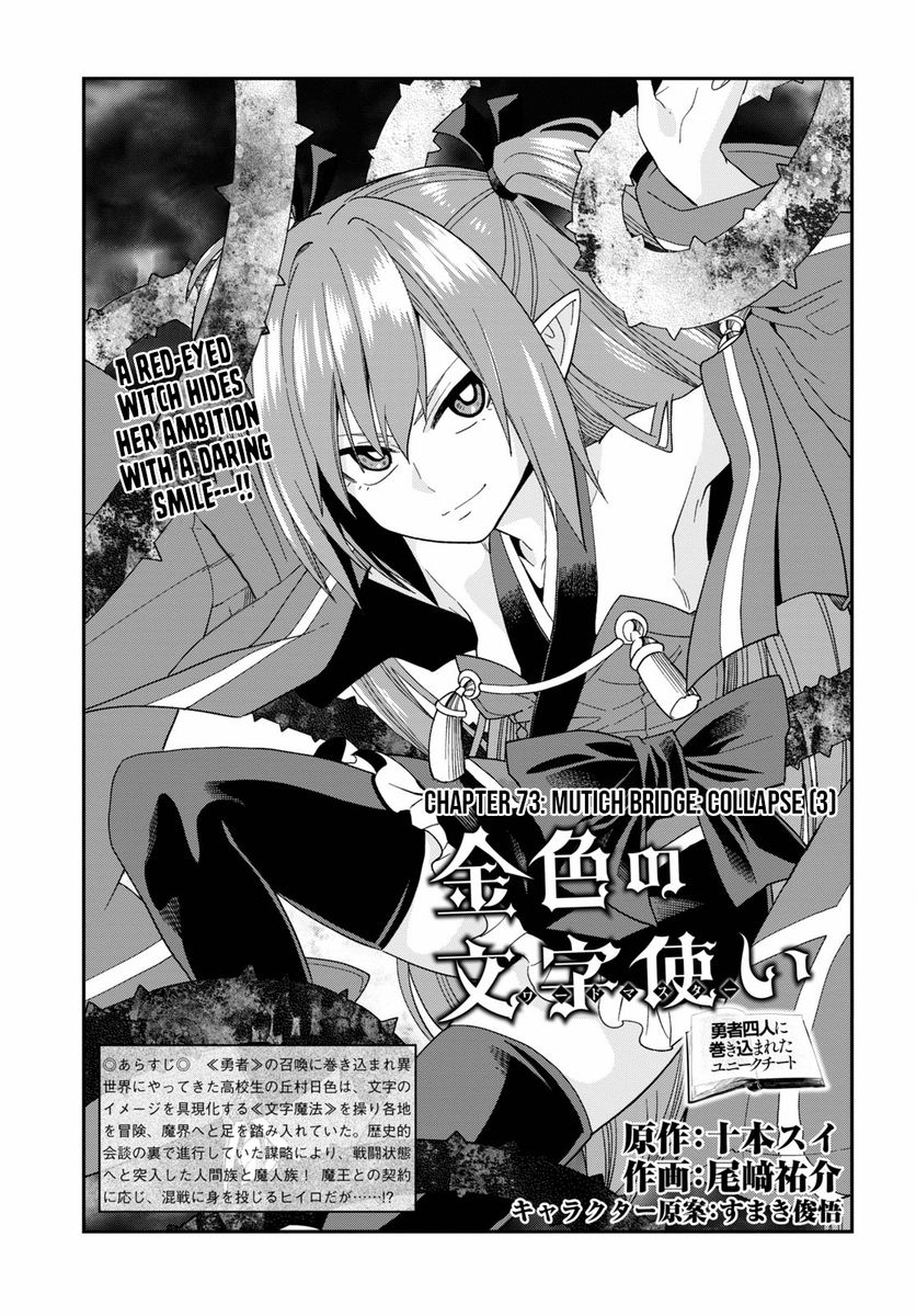 Konjiki no Word Master - Yuusha Yonin ni Makikomareta Unique Cheat - Chapter 73 Page 2