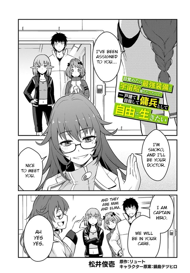 Mezametara Saikyou Soubi to Uchuusen-mochi Datta no de, Ikkodate Mezashite Youhei Toshite Jiyuu ni Ikitai - Chapter 13 Page 1