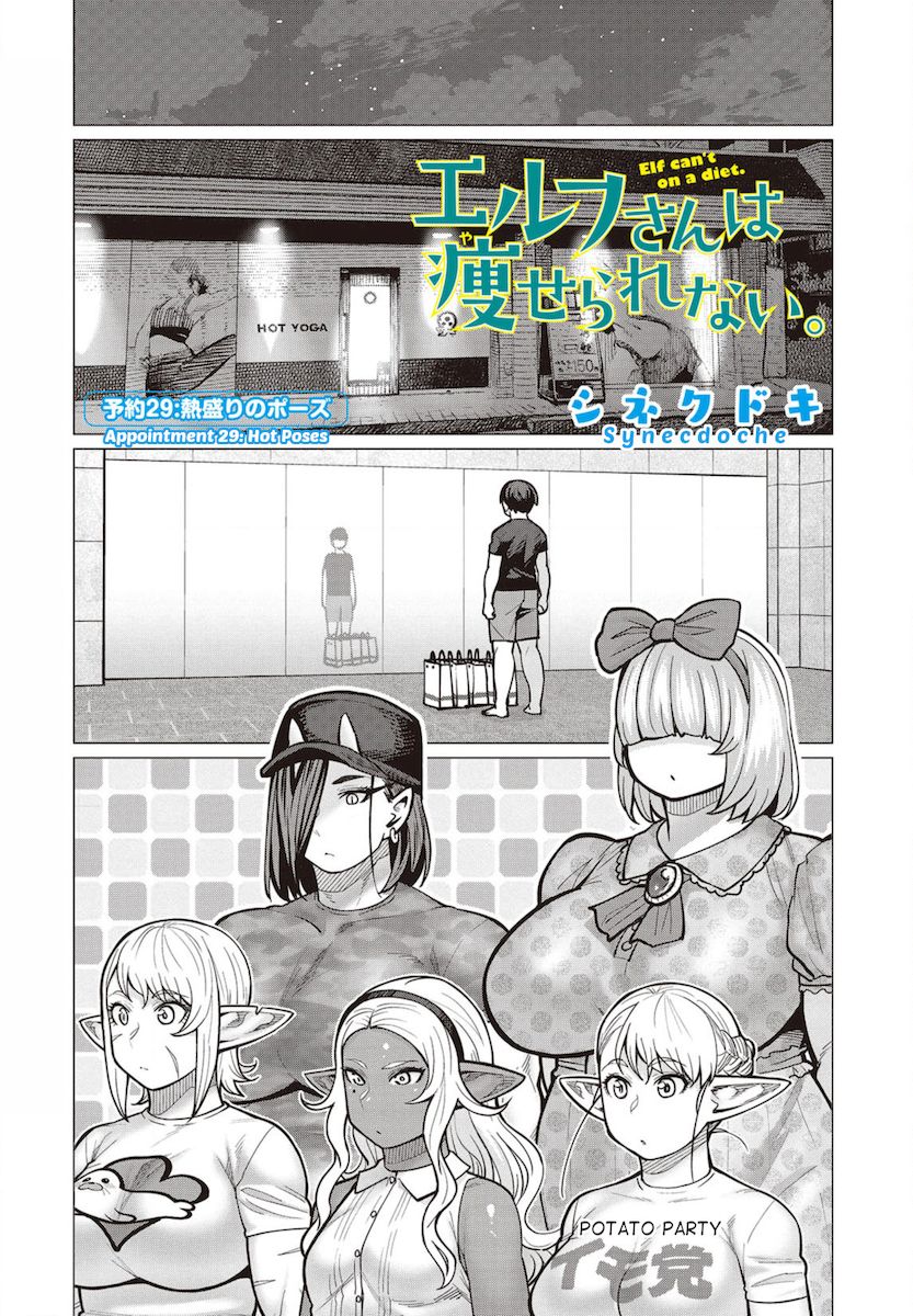 Elf-San Wa Yaserarenai. - Chapter 29 Page 1