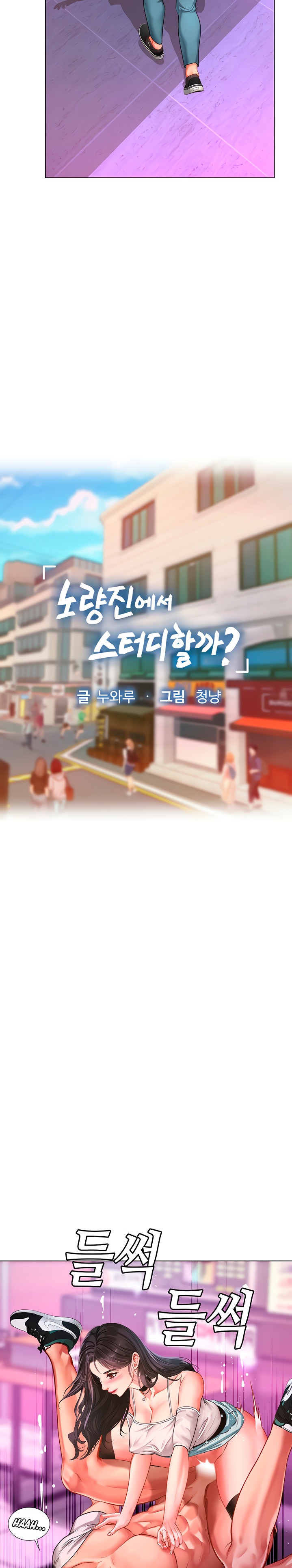 Should I Study at Noryangjin? - Chapter 60 Page 8