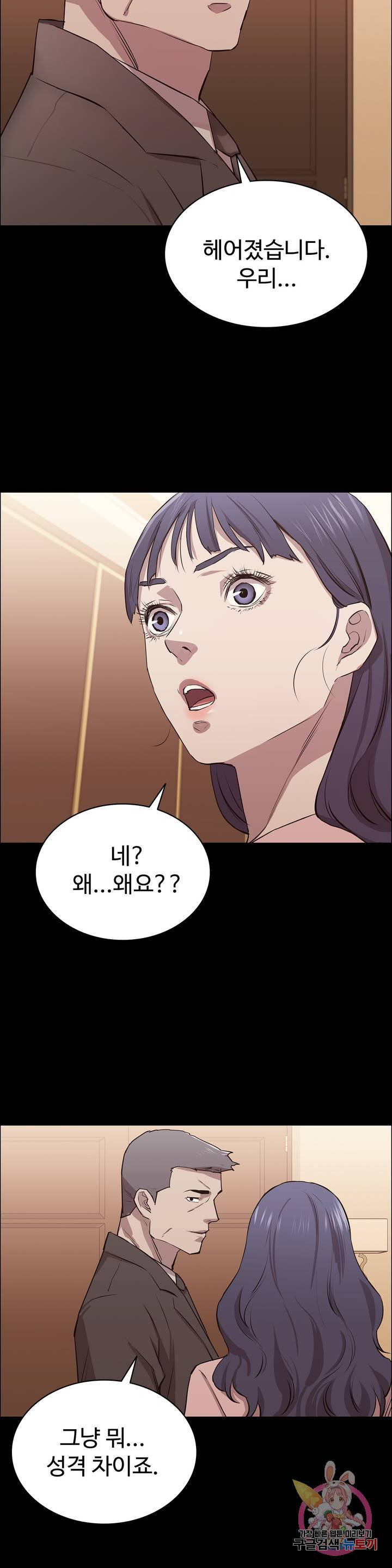 Innocence Beauty Raw - Chapter 8 Page 31